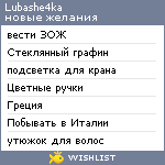 My Wishlist - lubashe4ka