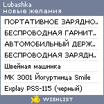 My Wishlist - lubashka31