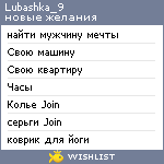 My Wishlist - lubashka_9