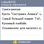 My Wishlist - lubasik132