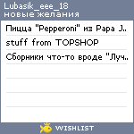 My Wishlist - lubasik_eee_18