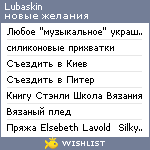 My Wishlist - lubaskin