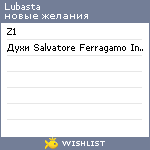 My Wishlist - lubasta