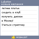 My Wishlist - lubation