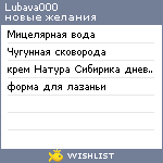 My Wishlist - lubava000