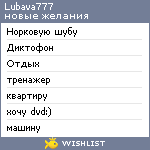 My Wishlist - lubava777