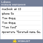 My Wishlist - lubawa