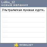 My Wishlist - lubba_12