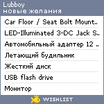 My Wishlist - lubboy