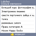 My Wishlist - lubches