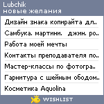 My Wishlist - lubchik