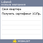 My Wishlist - lubenok
