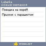 My Wishlist - luberka