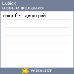 My Wishlist - lubick