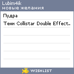 My Wishlist - lubim4ik