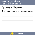 My Wishlist - lubimay_mashulia