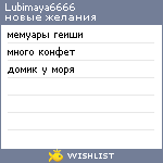 My Wishlist - lubimaya6666