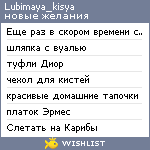 My Wishlist - lubimaya_kisya