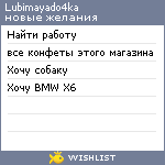 My Wishlist - lubimayado4ka