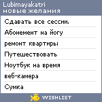 My Wishlist - lubimayakatri