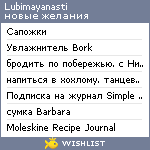 My Wishlist - lubimayanasti