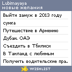 My Wishlist - lubimayaya