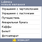 My Wishlist - lubimica