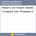 My Wishlist - lubimitsavselennoy