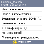 My Wishlist - lubimiy_malysh