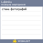 My Wishlist - lubimka