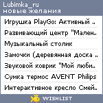 My Wishlist - lubimka_ru