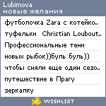 My Wishlist - lubimova