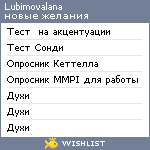 My Wishlist - lubimovalana