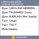 My Wishlist - lubimovalana1104