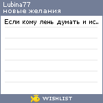 My Wishlist - lubina77