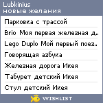 My Wishlist - lubkinius