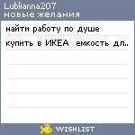 My Wishlist - lublianna207