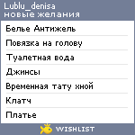 My Wishlist - lublu_denisa