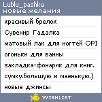 My Wishlist - lublu_pashku