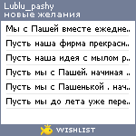 My Wishlist - lublu_pashy