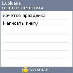 My Wishlist - lubluana