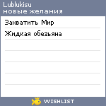 My Wishlist - lublukisu