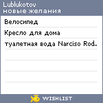 My Wishlist - lublukotov