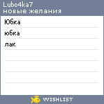 My Wishlist - lubo4ka7