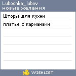 My Wishlist - lubochka_lubov