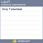 My Wishlist - luboff