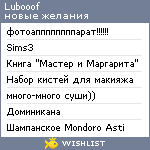 My Wishlist - lubooof