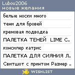 My Wishlist - lubov2006