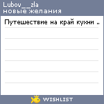 My Wishlist - lubov__zla
