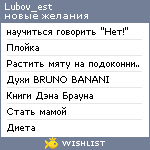 My Wishlist - lubov_est